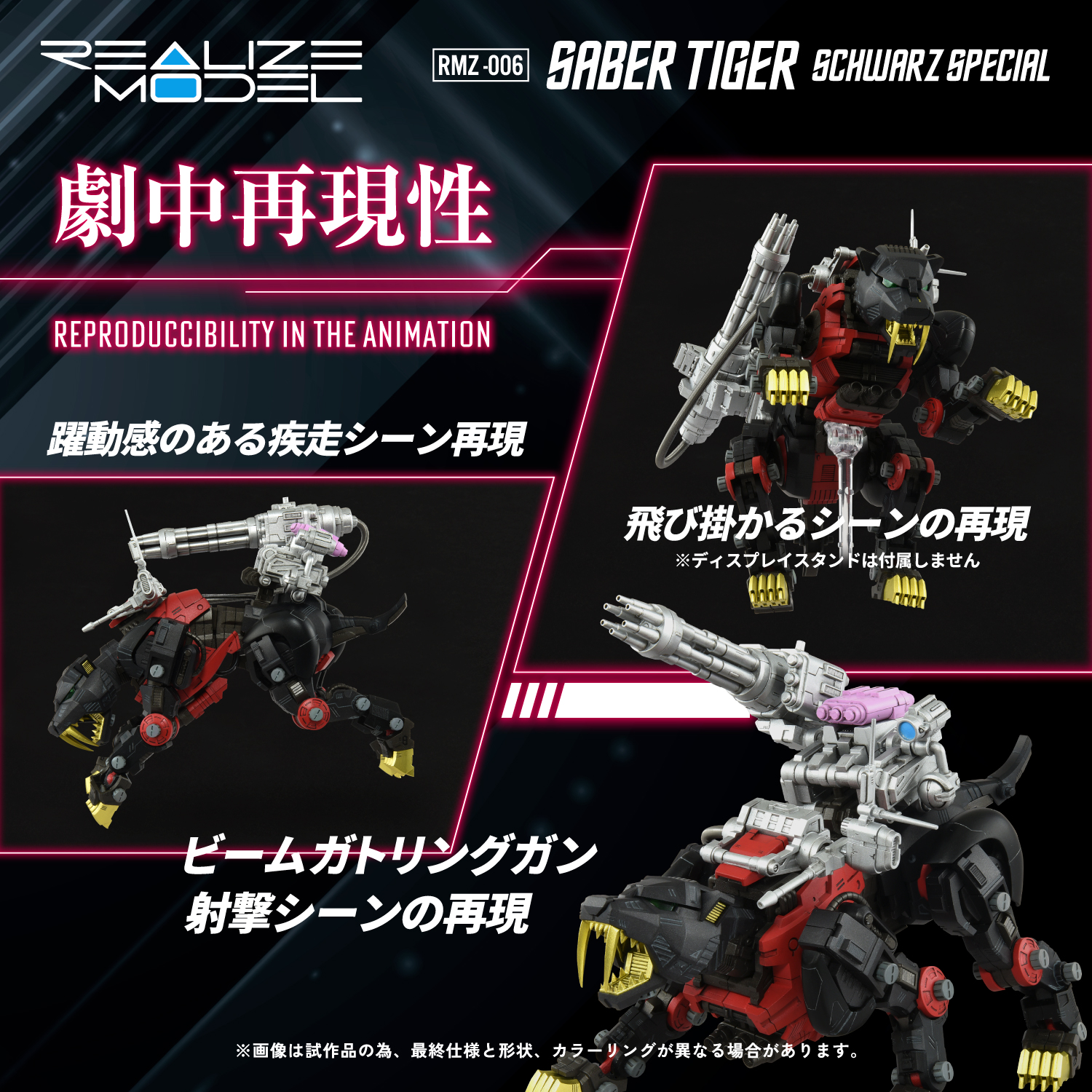 REALIZE MODEL ZOIDS RMZ-006 SABER TIGER SCHWARZ SPECIAL